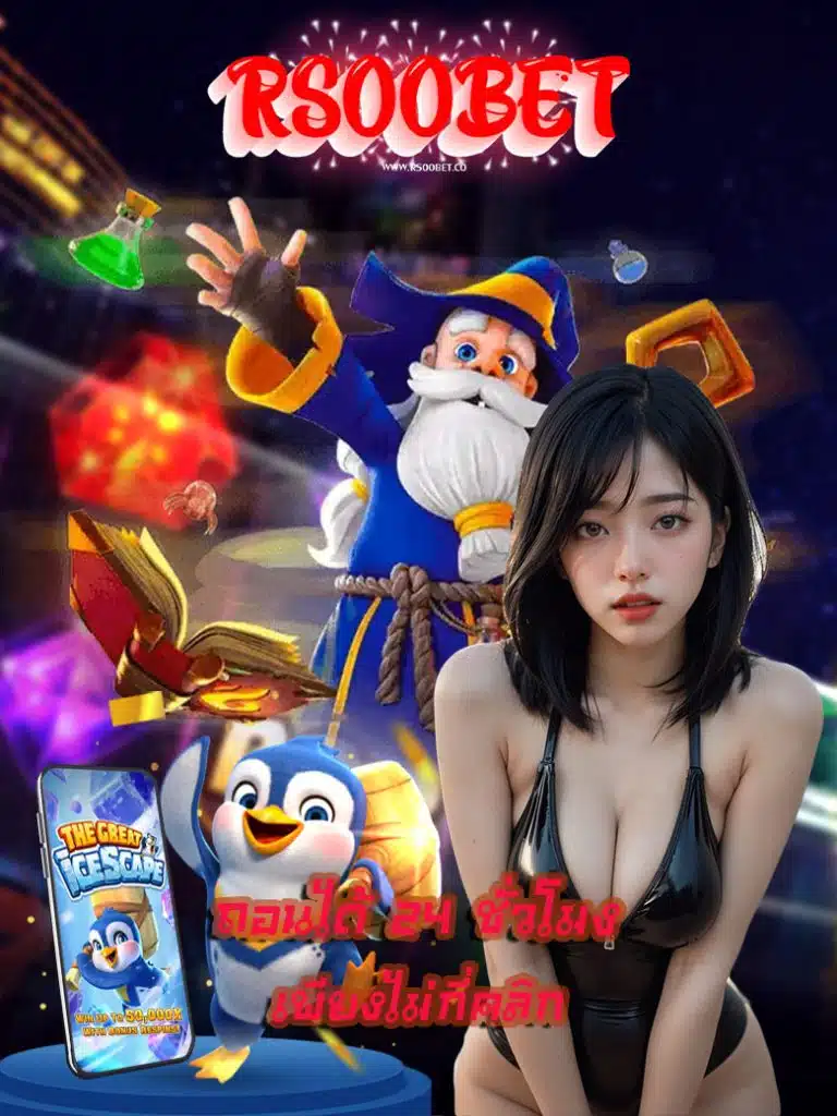 rs00bet โปรโมชั่น